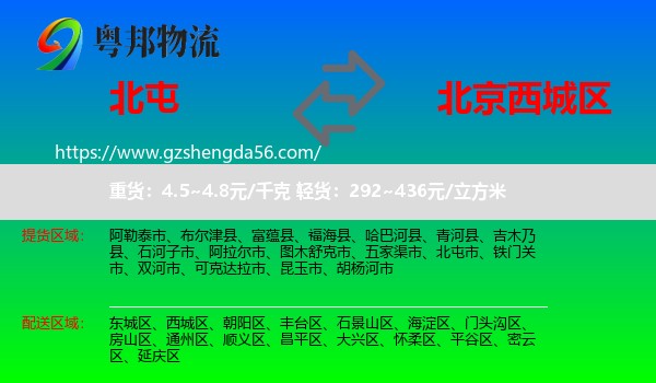 北屯市到西城区物流专线