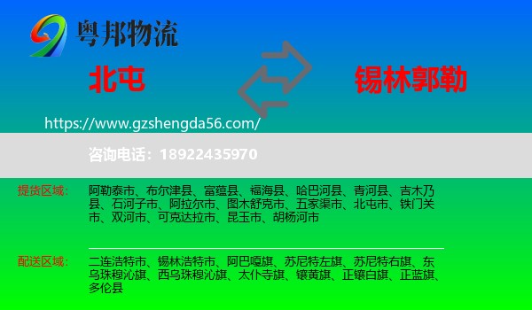 北屯市到锡林郭勒物流专线