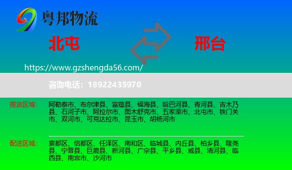北屯市到邢台物流专线