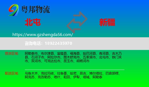 北屯市到新疆物流专线