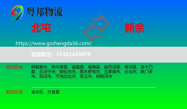 北屯市到新余物流专线