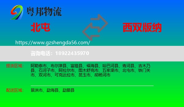 北屯市到西双版纳物流专线