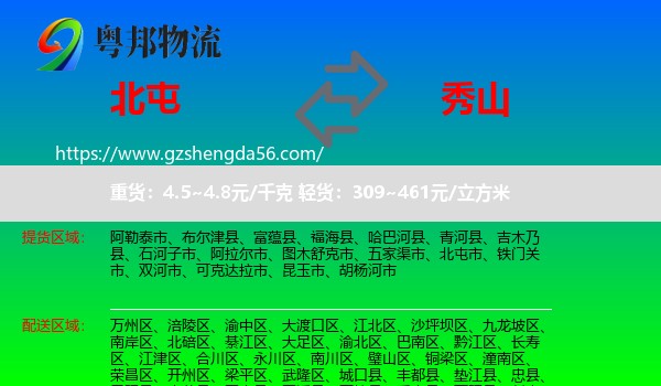 北屯市到秀山县物流专线