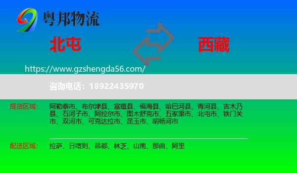 北屯市到西藏物流专线