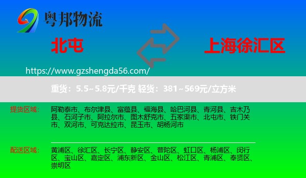北屯市到徐汇区物流专线