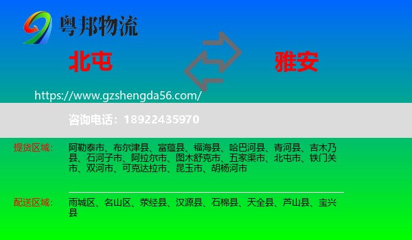 北屯市到雅安物流专线