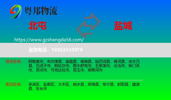 北屯市到盐城物流专线