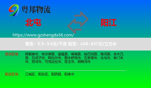 北屯市到阳江物流专线