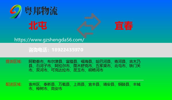 北屯市到宜春物流专线