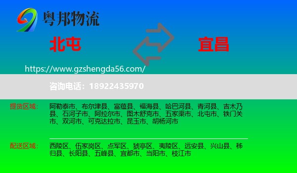 北屯市到宜昌物流专线
