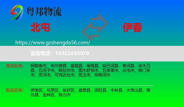 北屯市到伊春物流专线