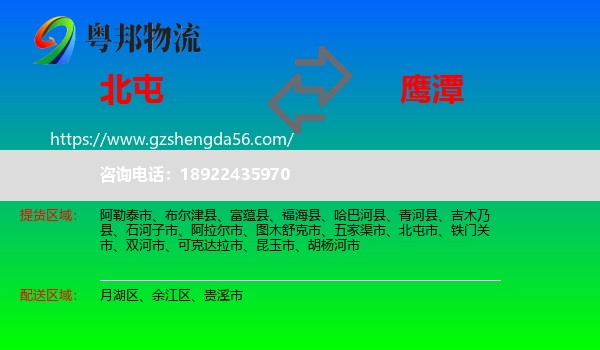 北屯市到鹰潭物流专线