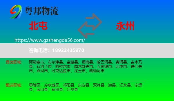 北屯市到永州物流专线