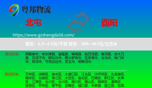 北屯市到酉阳县物流专线