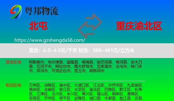 北屯市到渝北区物流专线