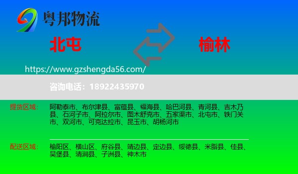 北屯市到榆林物流专线