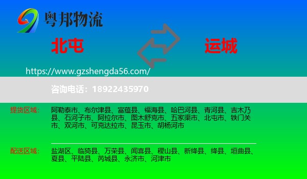 北屯市到运城物流专线