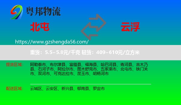 北屯市到云浮物流专线