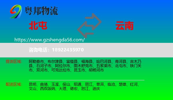 北屯市到云南物流专线