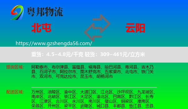北屯市到云阳县物流专线