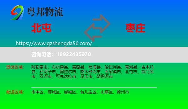 北屯市到枣庄物流专线
