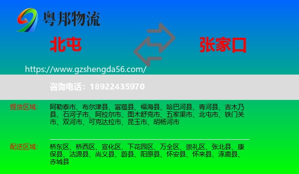 北屯市到张家口物流专线