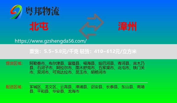 北屯市到漳州物流专线