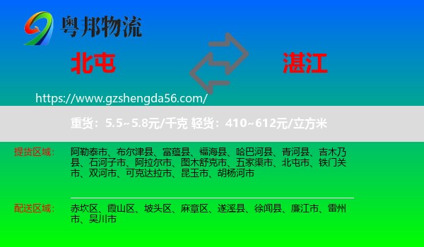 北屯市到湛江物流专线