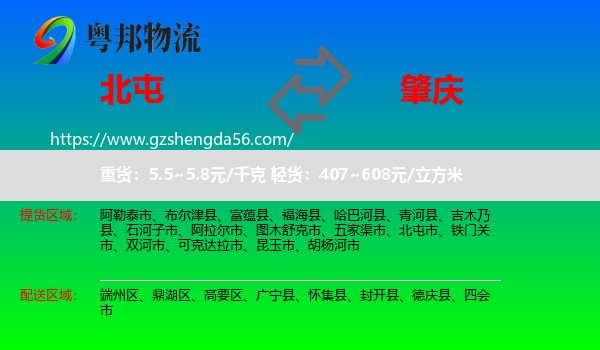 北屯市到肇庆物流专线