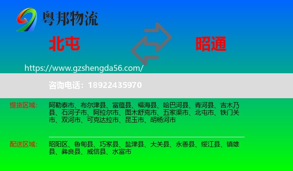 北屯市到昭通物流专线