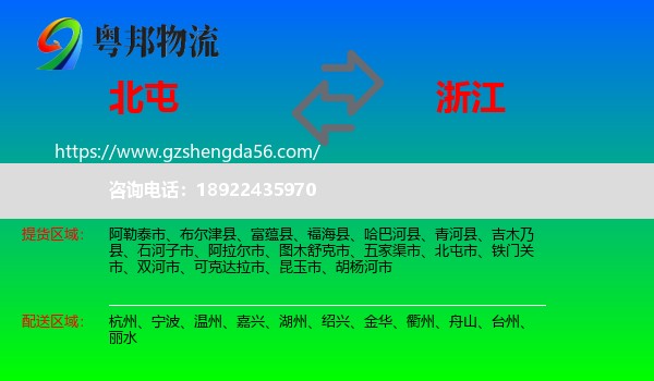 北屯市到浙江物流专线
