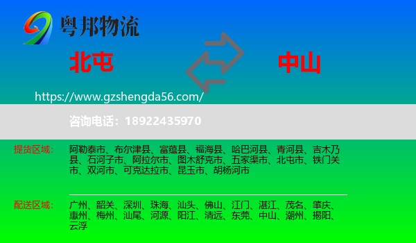 北屯市到中山物流专线