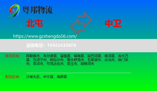 北屯市到中卫物流专线