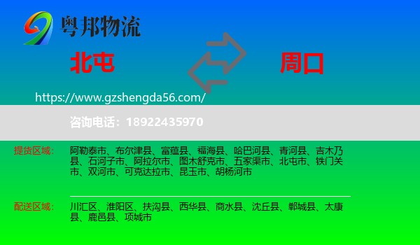 北屯市到周口物流专线