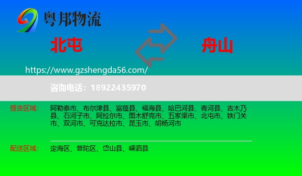 北屯市到舟山物流专线