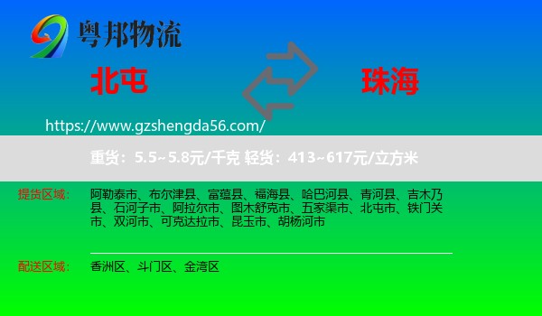 北屯市到珠海物流专线
