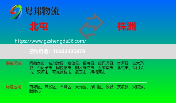 北屯市到株洲物流专线