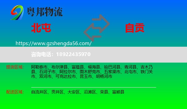 北屯市到自贡物流专线