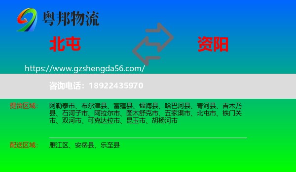 北屯市到资阳物流专线
