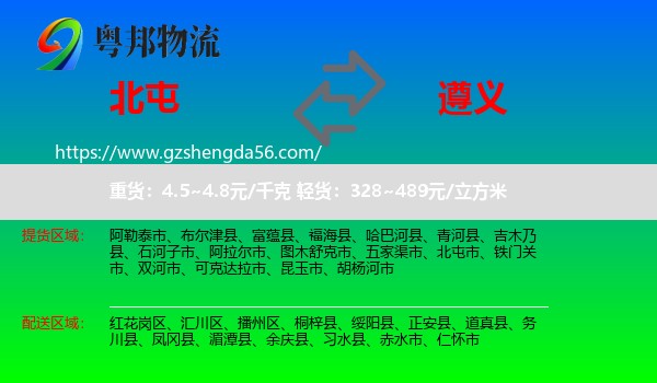 北屯市到遵义物流专线