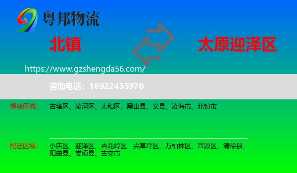 北镇市到迎泽区物流专线