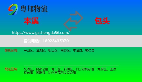 本溪到包头物流专线