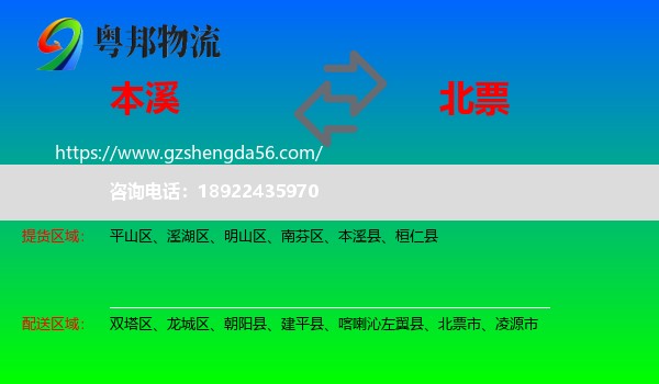 本溪到北票市物流专线