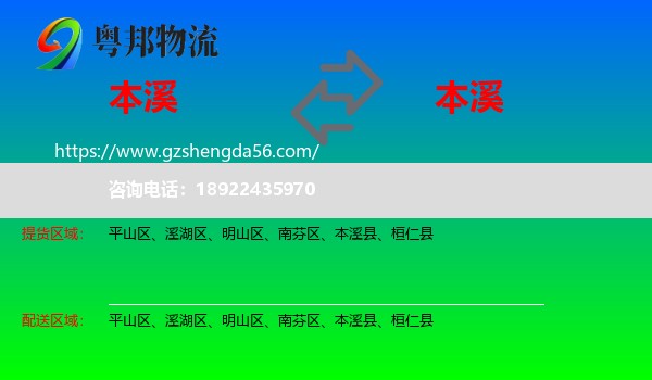 本溪到本溪物流专线