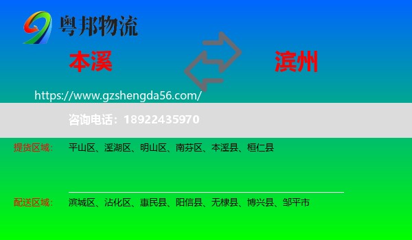 本溪到滨州物流专线