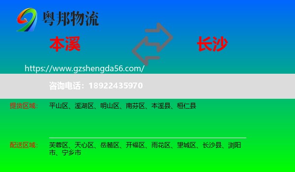 本溪到长沙专线