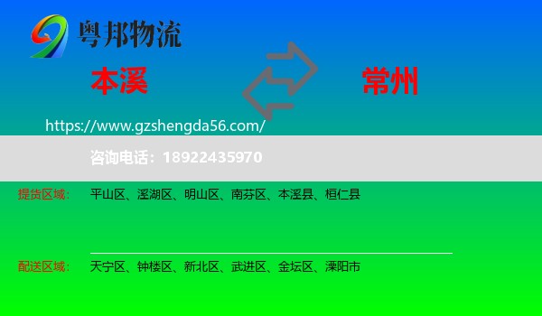 本溪到常州物流专线