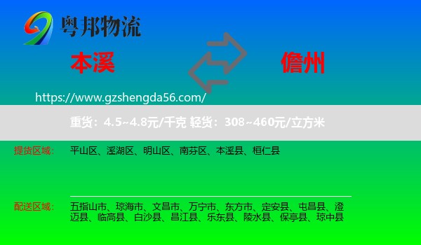 本溪到儋州物流专线