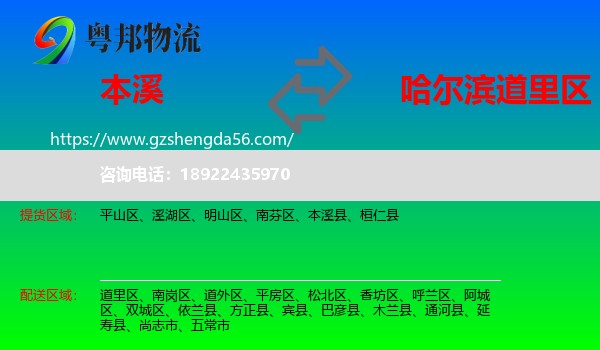 本溪到道里区物流专线