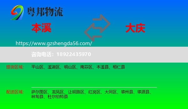 本溪到大庆物流专线